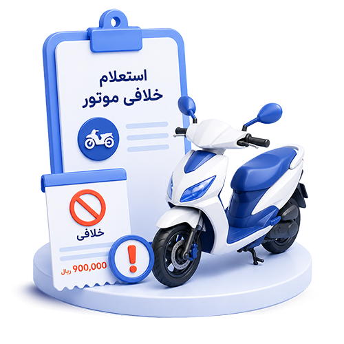 خلافی موتور